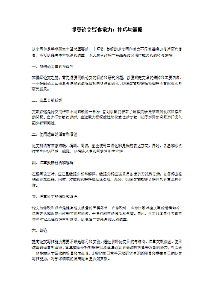 关于研究生论文查重率与学术诚信的探讨