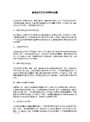 关于人事风险的防范问题