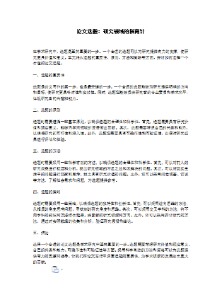 提高SCI论文质量的关键技巧